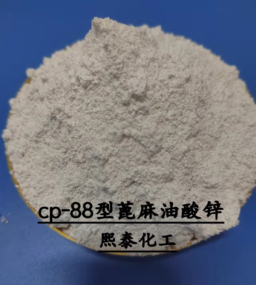 CP-88型蓖麻油酸锌